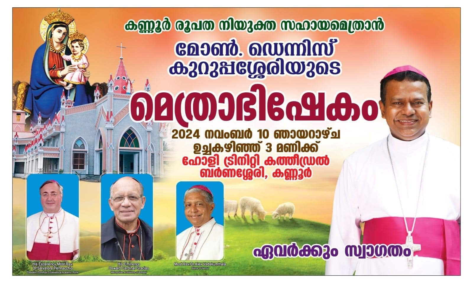 കണ്ണൂർ രൂപതാ നിയുക്ത സഹായ മെത്രാൻ മോൺ. ഡെന്നീസ് കുറുപ്പശ്ശേരിയുടെ മെത്രാഭിഷേകം.